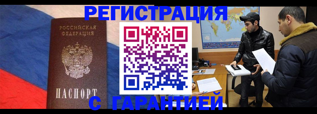 временная регистрация поиск в Павловске