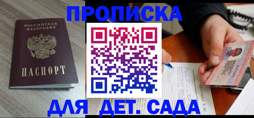 прописка поиск в Павловске
