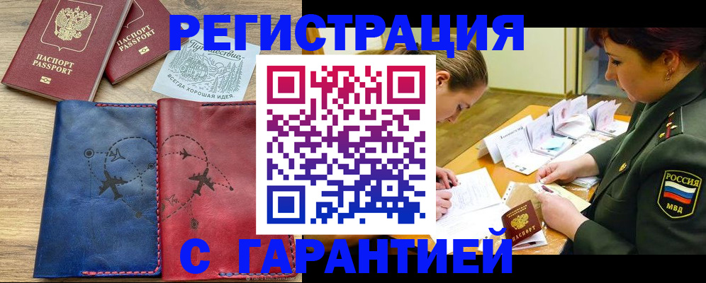 прописка паспорт в Павловске