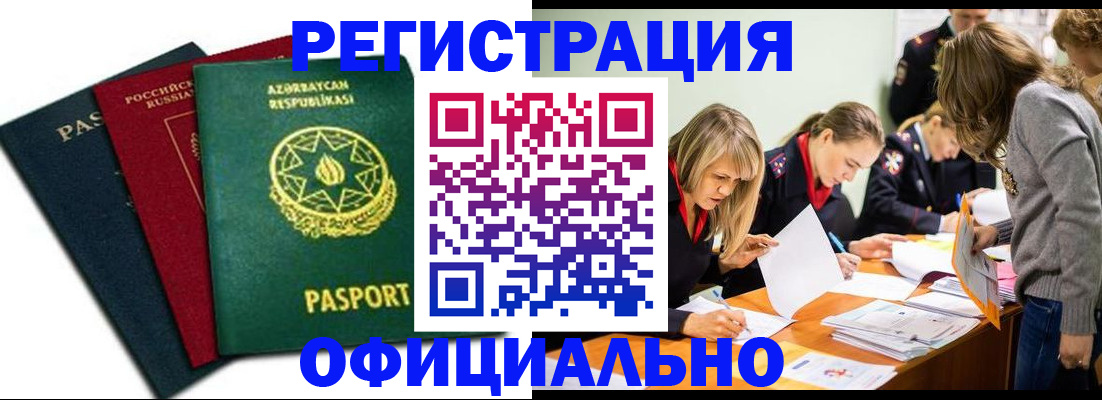миграционный учет в Павловске