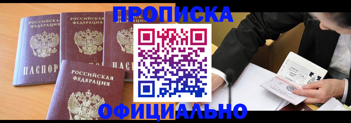 временная регистрация для всех в Павловске